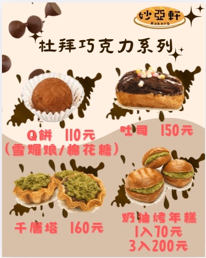 妙亞軒工坊 示意照片